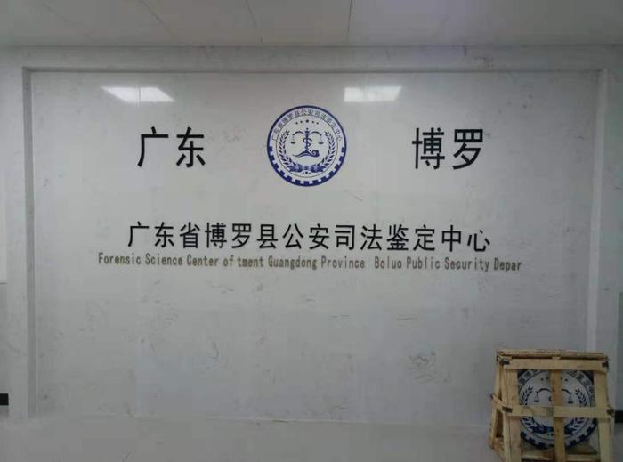 三伏潭镇博罗公安局新建业务技术用房刑侦技术室设施设备采购项目